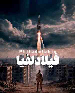 اتاق فرار فیلادلفیا
