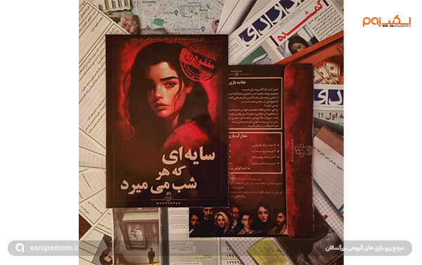 بردگیم پرونده جنایی
