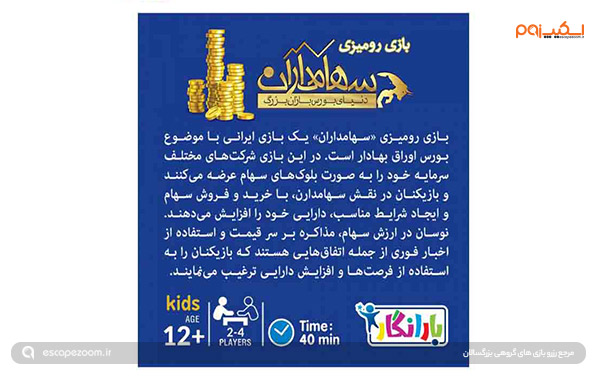 بردگیم سهامداران