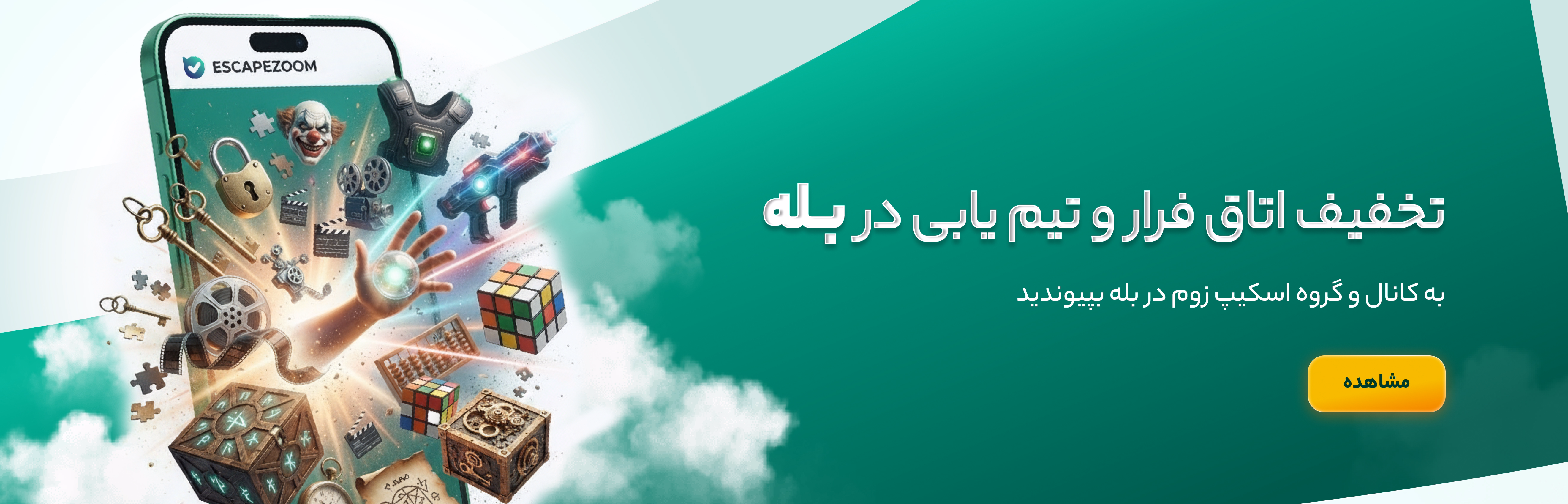 کانال بله اسکیپ زوم