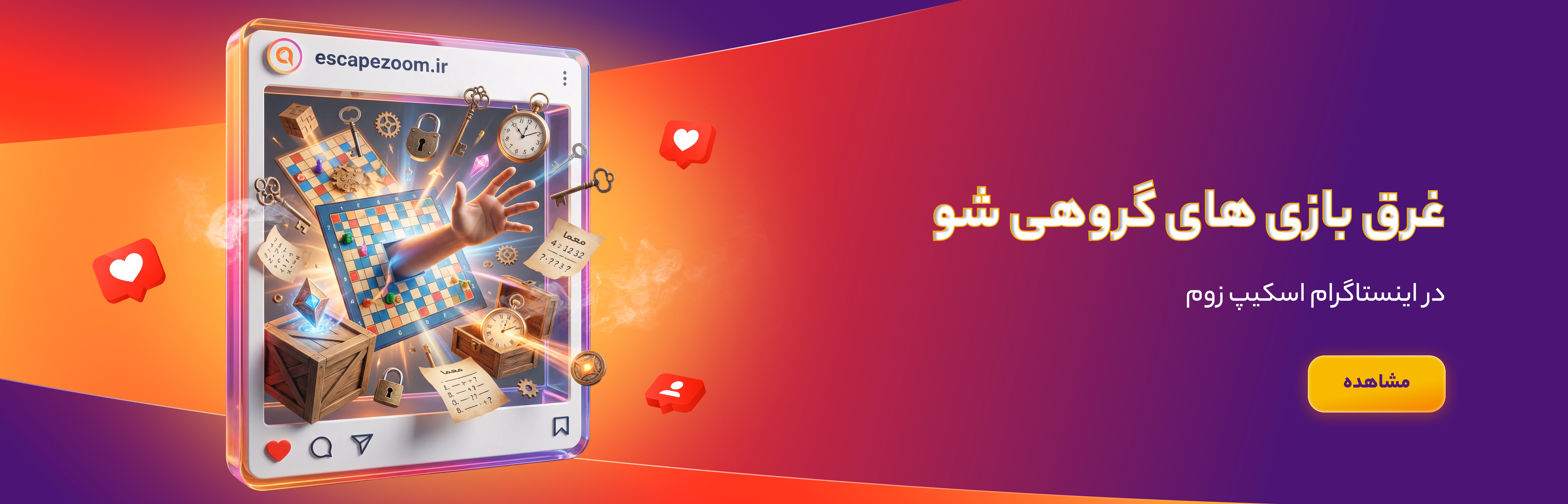 اینستاگرام اسکیپ زوم
