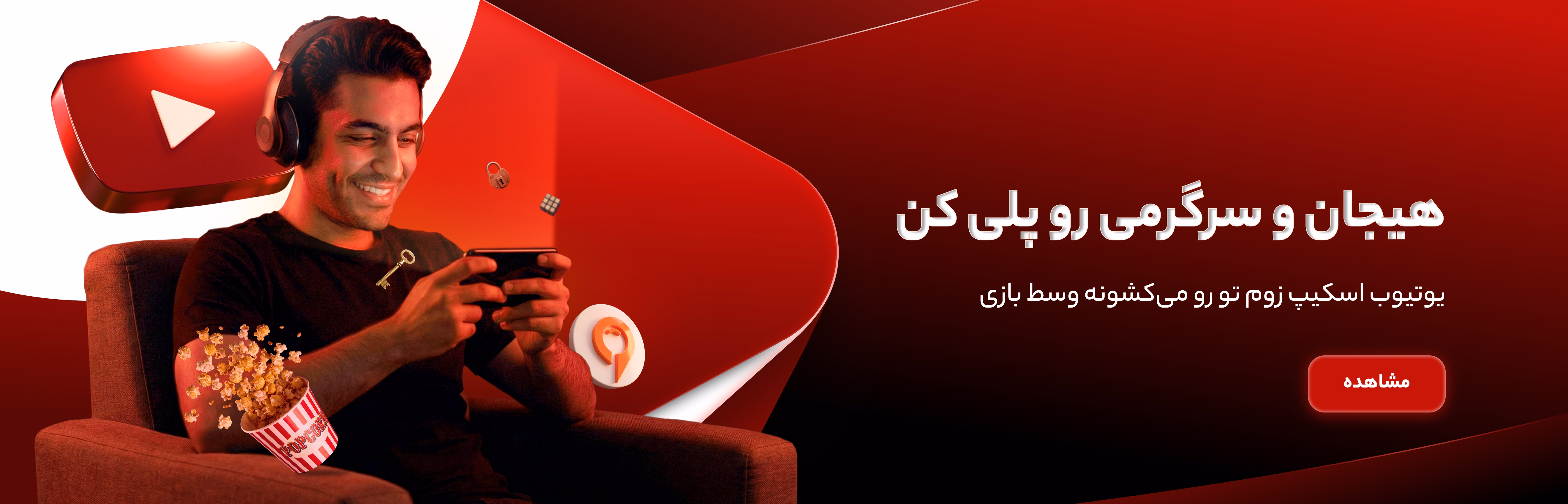 یوتیوب اسکیپ زوم