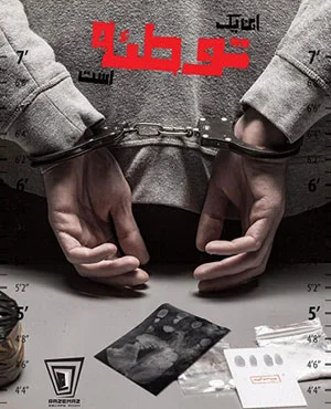 اتاق فرارتوطئه (شیراز)