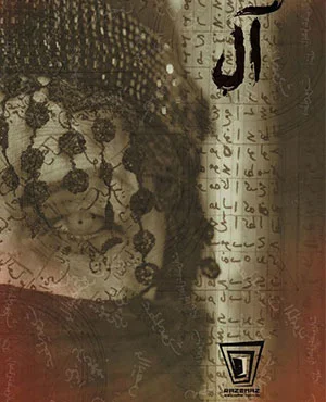 اتاق فرارآل