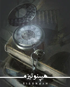 اتاق فرارهیپنوتیزم