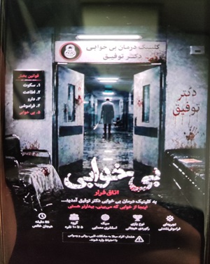 بی‌ خوابی (کرمانشاه)