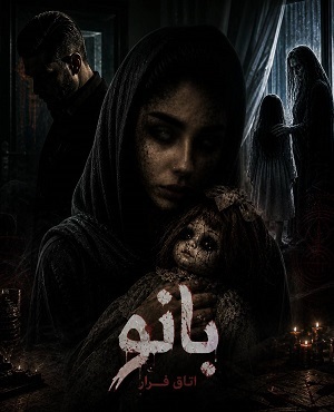 اتاق فراربانو