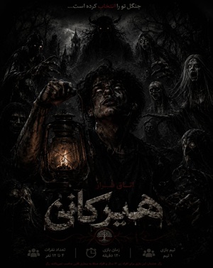 هیرکانی