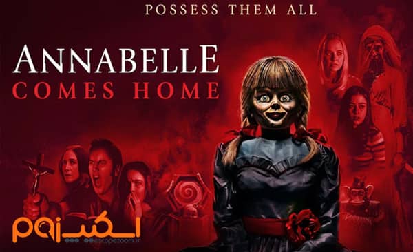 فیلم ترسناک آنابل به خانه می آید