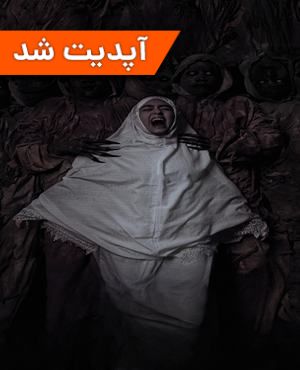 اتاق فرار کابوس (مشهد)