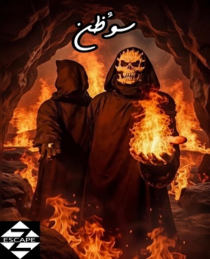 اتاق فرارسو ء ظن