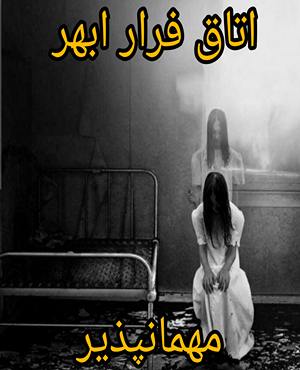 اتاق فرارمهمانپذیر