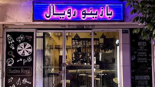 بازینو رویال