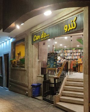 کافه بازی کندو