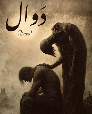 اتاق فراردوال