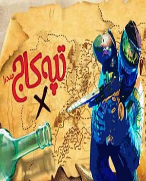 اتاق فرارتپه کاج