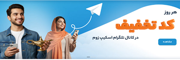 کانال تلگرام اسکیپ زوم