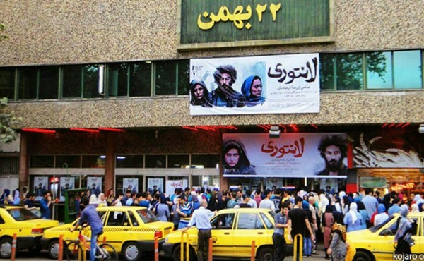 سینما 22 بهمن رشت