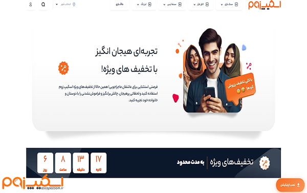 صفحه تخفیفات