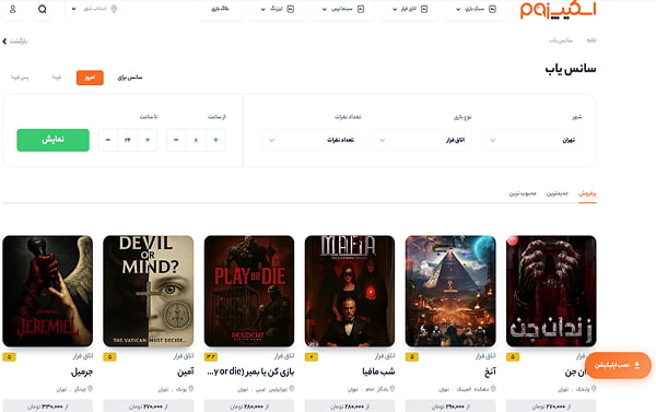 صفحه سانس یاب
