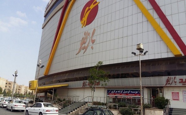 مرکز خرید بازینو