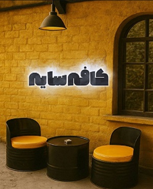 اتاق فرارسایه