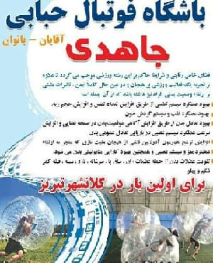 اتاق فرارباشگاه جاهدی