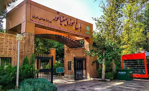 باغ موزه مینیاتور