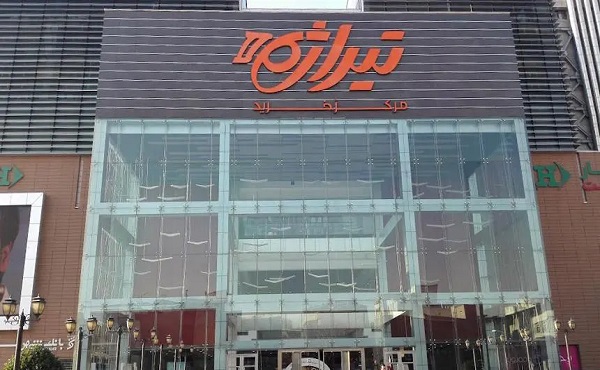 مرکز خرید تیراژه 2