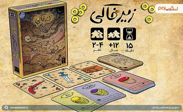 زیرخاکی