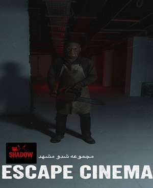 سینما ترس فریم آخر