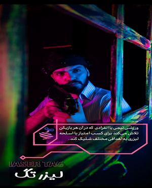 لیزرتگ انرژیتو (1)