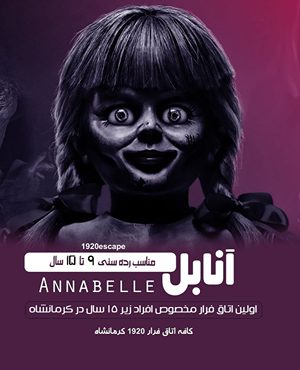 آنابل (کرمانشاه)