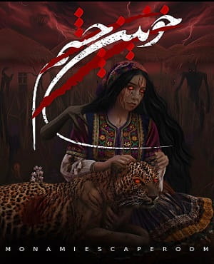 خونین چشم(سرخِ چشم)