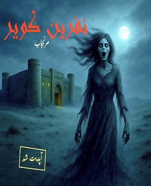 اتاق فرارنفرین کویر ( مرنجاب )