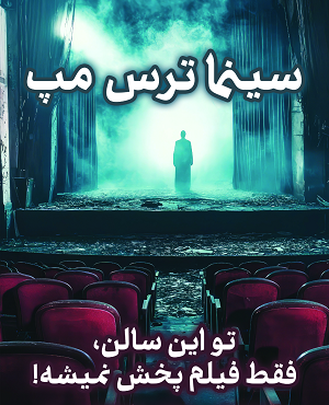 سینما ترس مپ اسکیپ