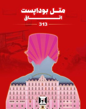 اتاق فرارمتل بوداپست