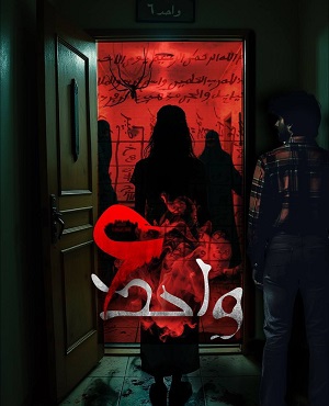اتاق فرارواحد 6
