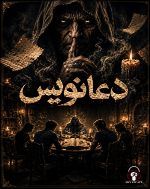 دعا نویس (مشهد)