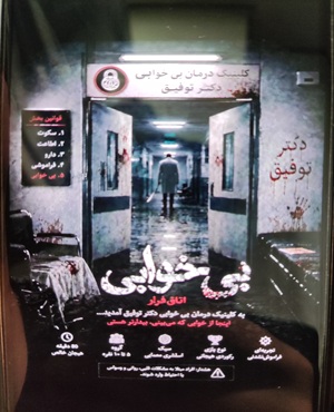 بی خوابی 2 (کرمانشاه)