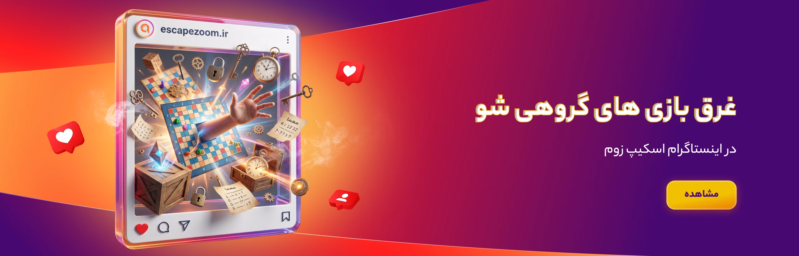 اینستاگرام اسکیپ زوم
