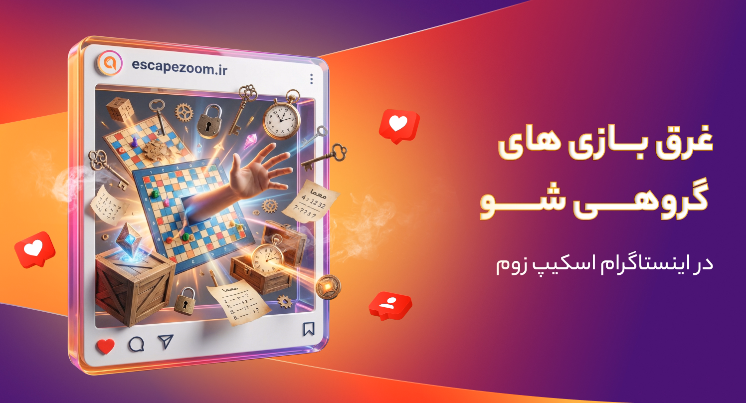 اینستاگرام اسکیپ زوم