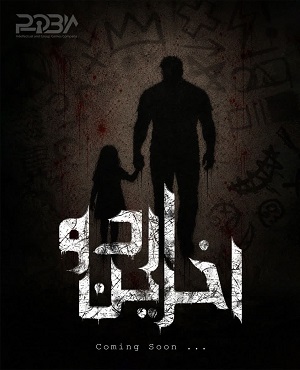 آخرین اردو