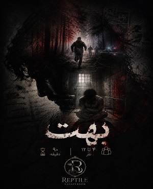 اتاق فراربهت