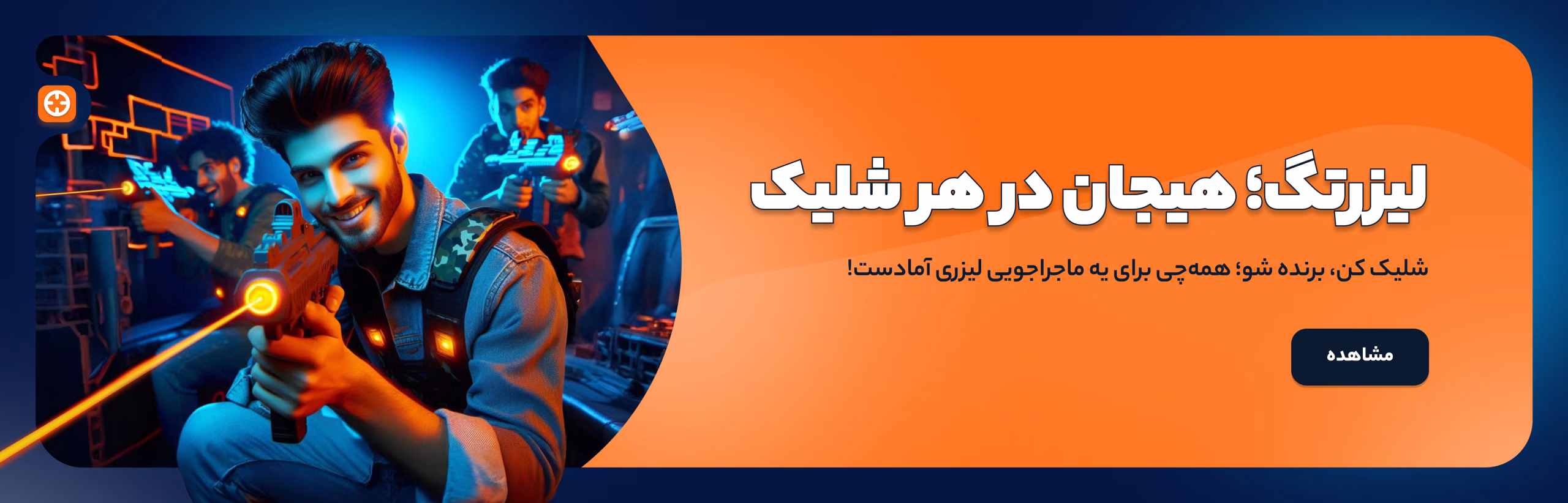 لیزرتگ اسکیپ زوم