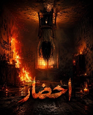 احضار (کرمانشاه)