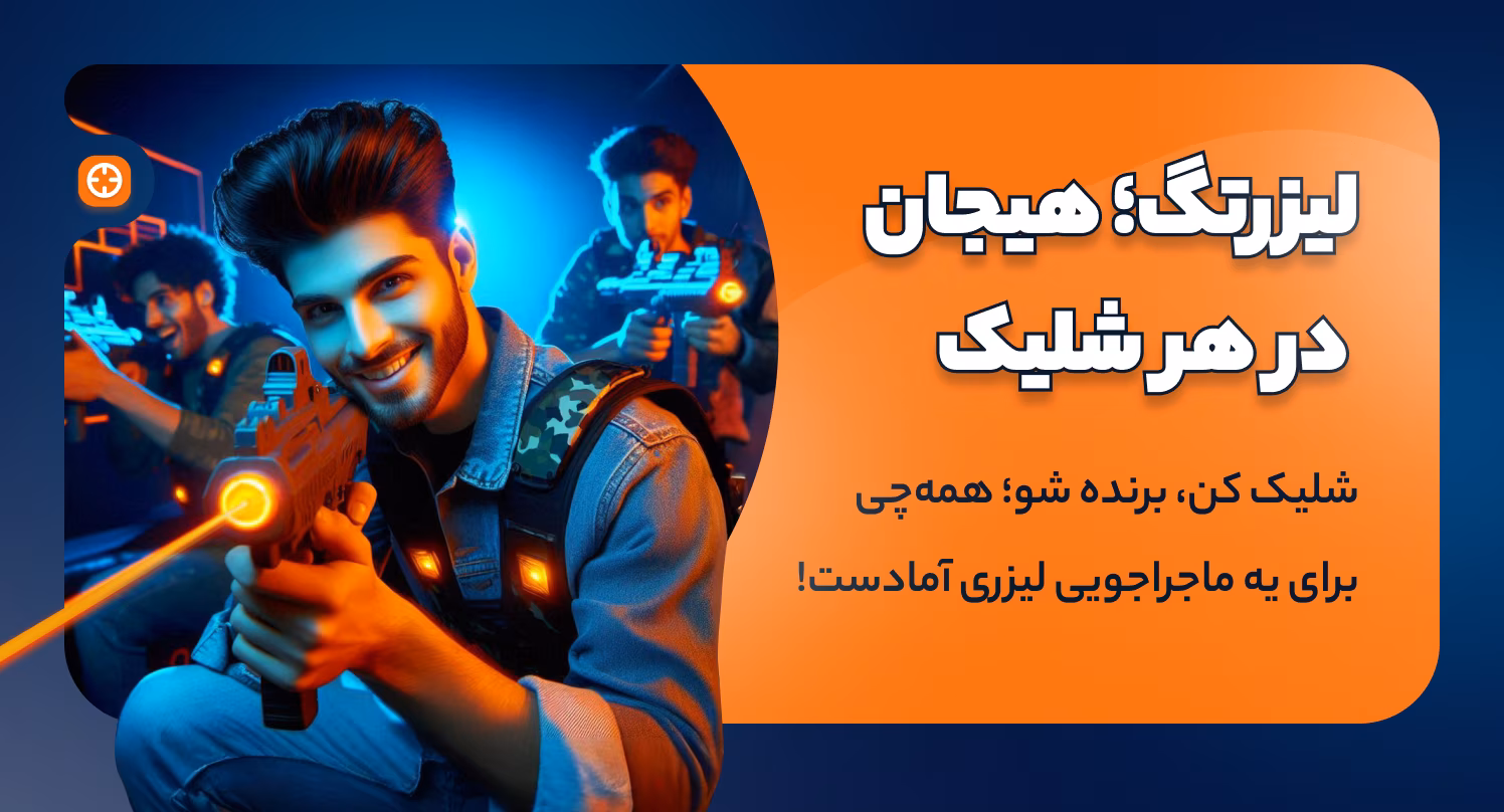 لیزرتگ اسکیپ زوم