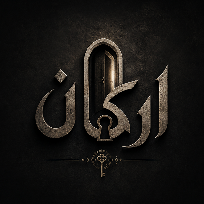 آرکان