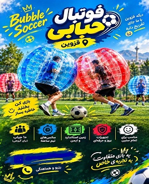 قزوین
