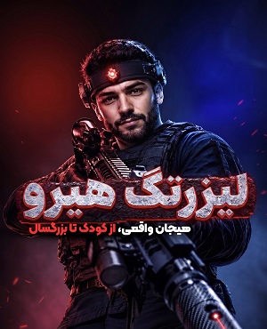 هیرو